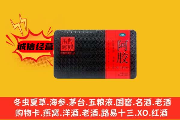 龙岩连城县回收阿胶