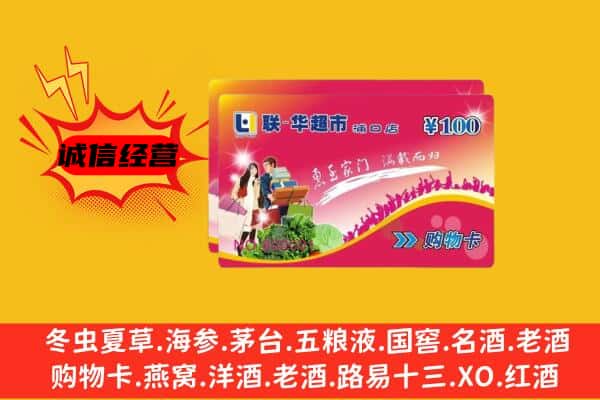 龙岩连城县回收超市卡