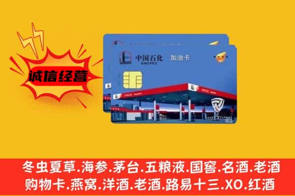 龙岩连城县回收加油卡